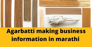 agarbatti business marathi