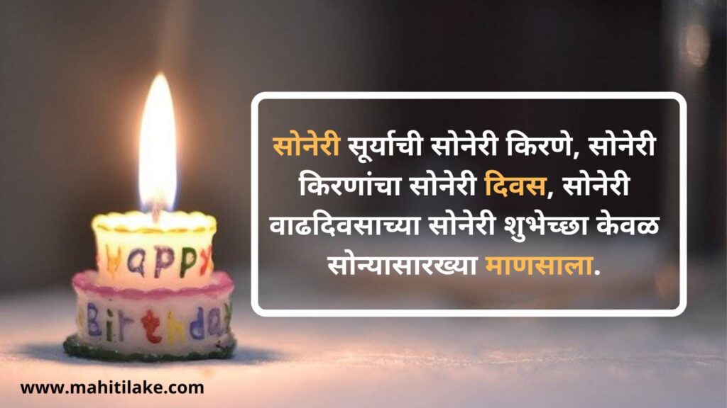 birthday-wishes-for-friend-in-marathi