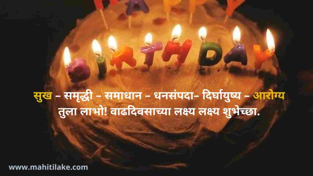 birthday-wishes-to-friend-in-marathi