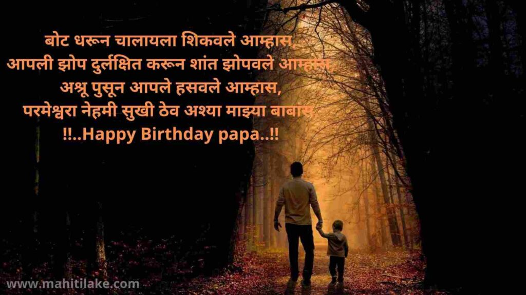 father-birthday-wishes-in-marathi