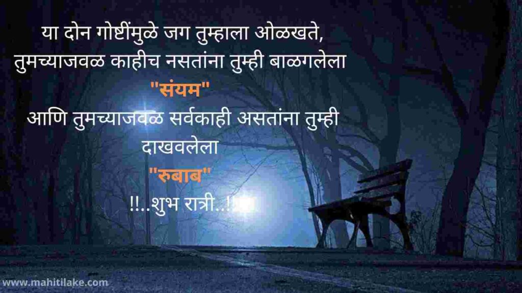 good-night-message-in-marathi