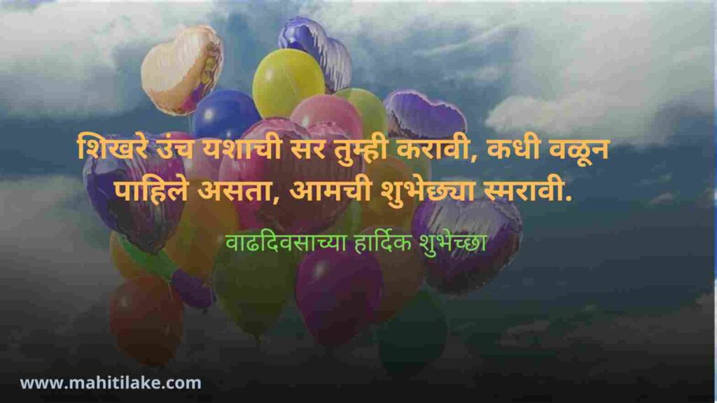 happy-birthday-marathi