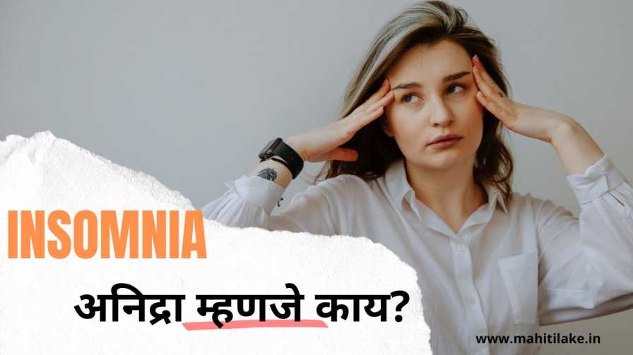 Insomnia meaning in Marathi