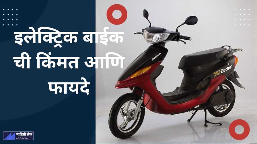 electrical-bike-in-marathi