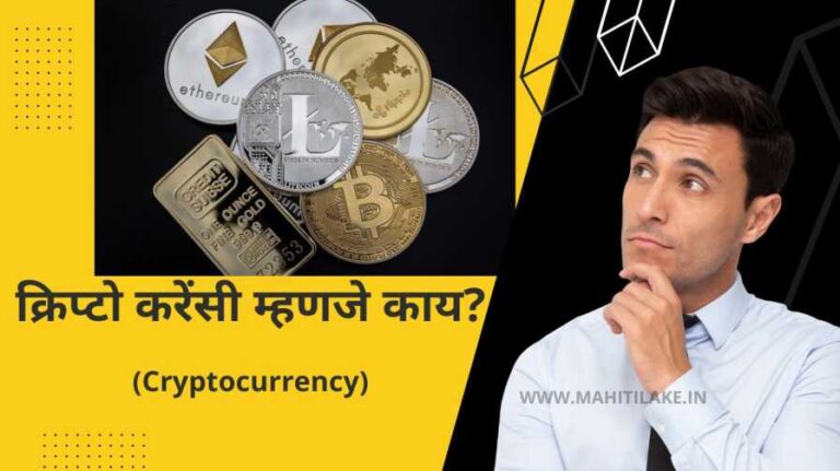 cryptocurrency in marathi