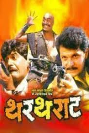 Thartharat-best-marathi-movie