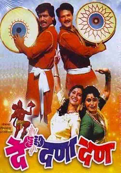 de-danadan-best-marathi-movies