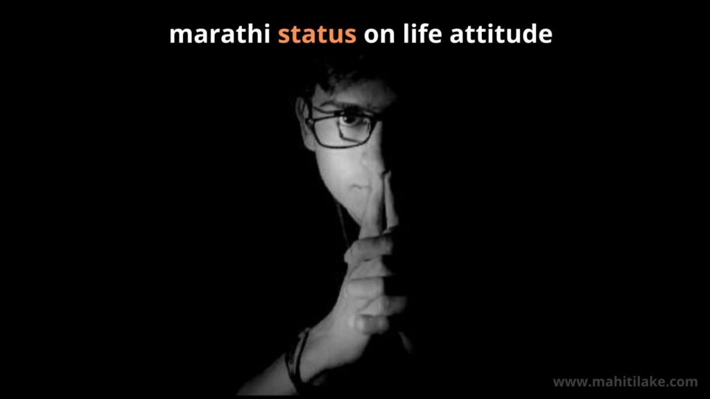 status-marathi-