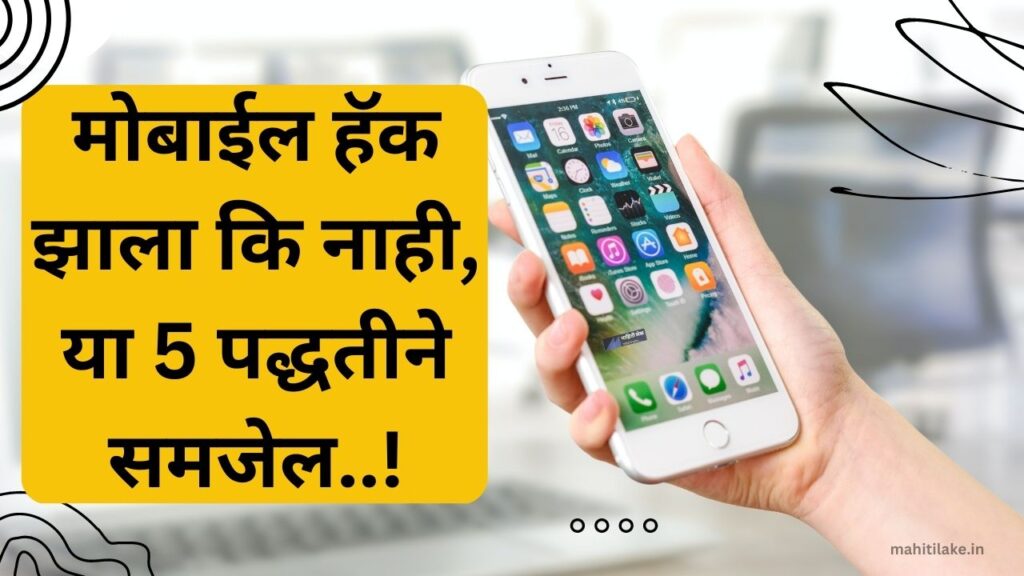 Mobile hacking information in marathi 
