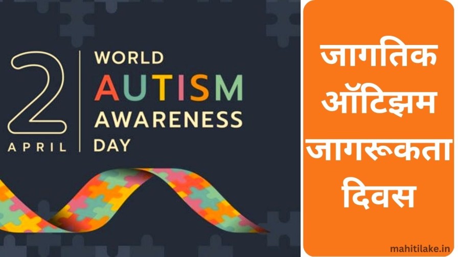 Autism spectrum disorder meaning in marathi