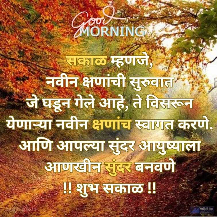 good morning images in marathi for friends