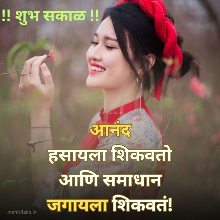 good morning images with quotes marathi