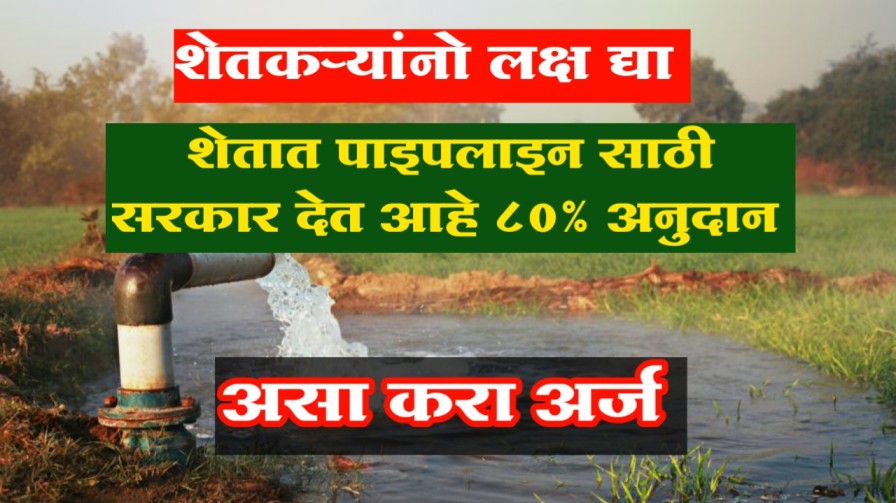 drip-irrigation-subsidy-in-maharashtra