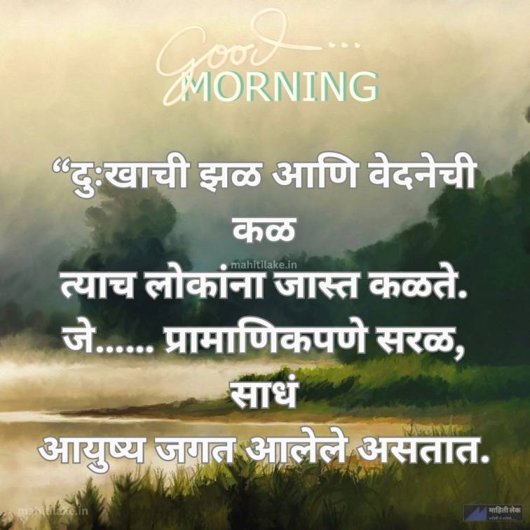good morning images for whatsapp in marathi free download