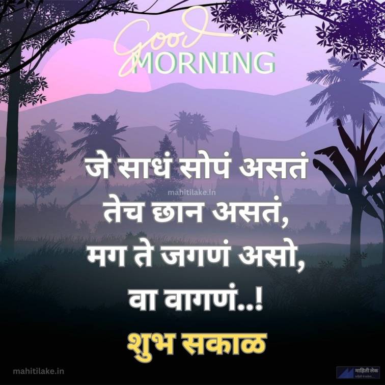 good morning images in marathi for whatsapp (2)