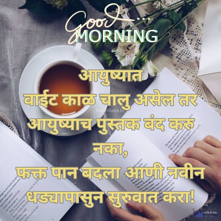 good morning wishes in marathi images