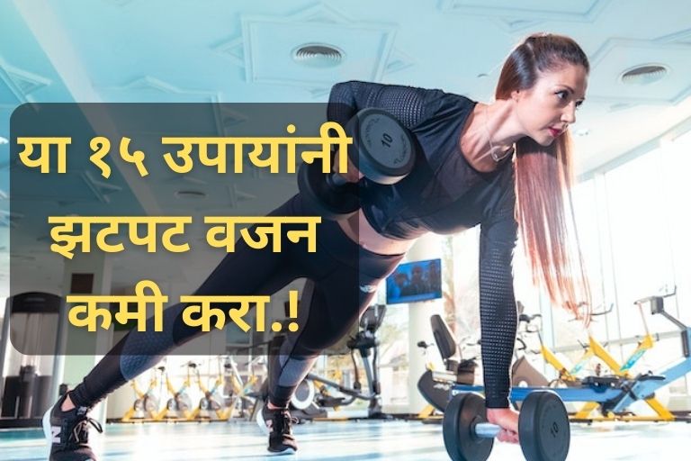 weight loss tips marathi