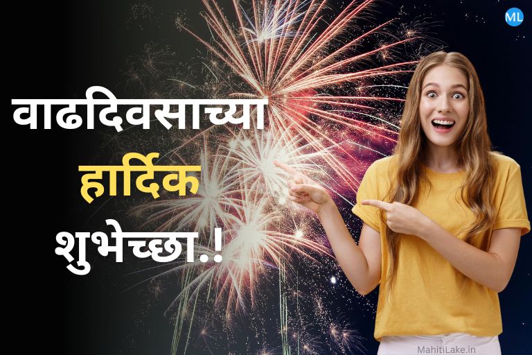 2024-new-happy-birthday-wishes-in-marathi