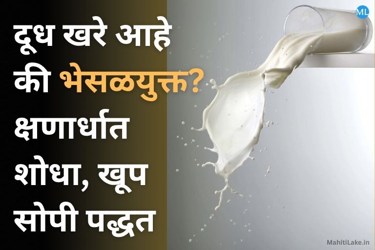 Milk check tricks in india