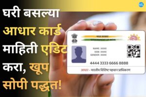 Update Aadhar card online