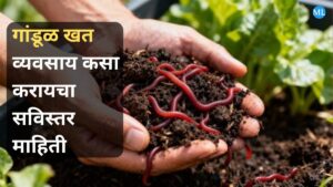 vermicompost-meaning-in-marathi