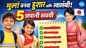 Parenting tips in marathi