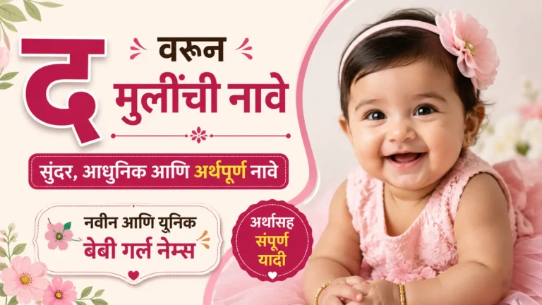 D varun mulinchi nave marathi