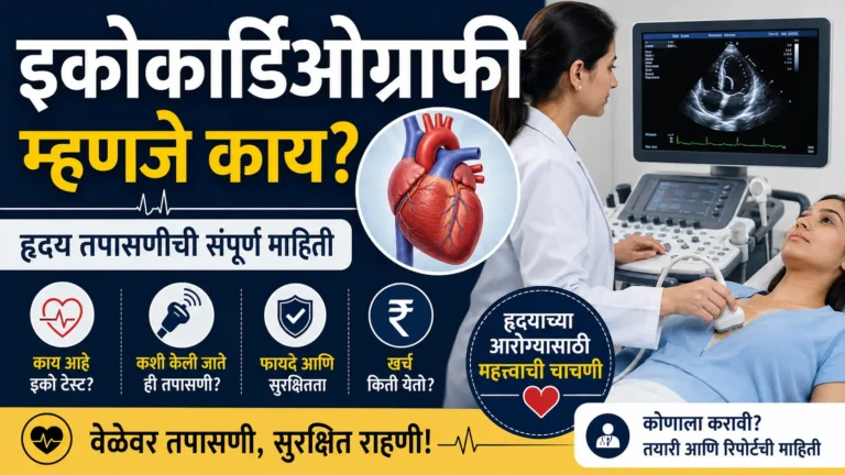 Echocardiography meaning in marathi