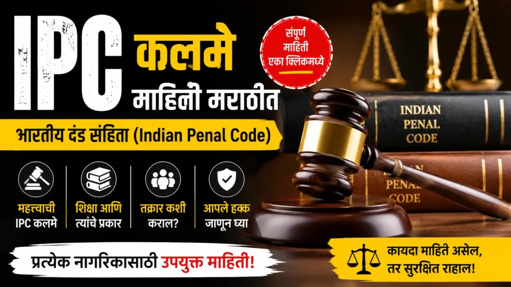 Ipc marathi