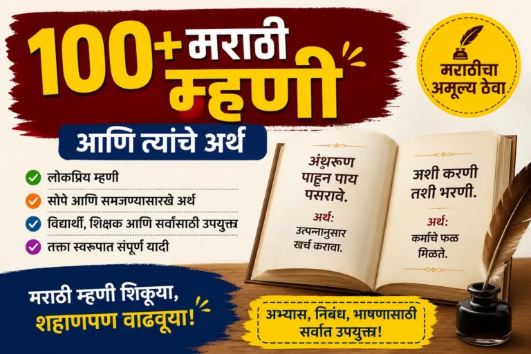 Marathi mhani with meaning