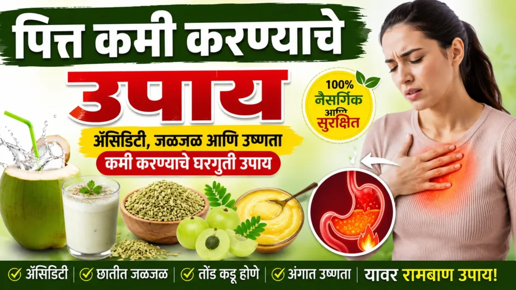 acidity-home-remedies-marathi