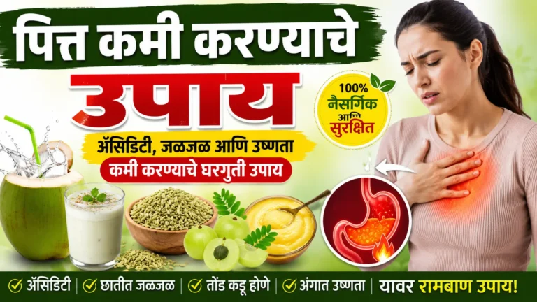acidity-home-remedies-marathi