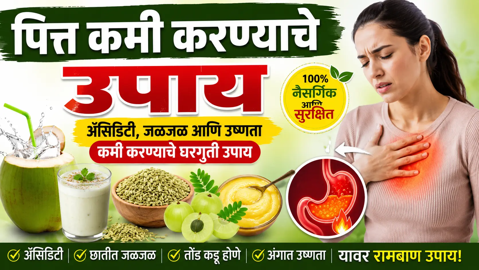 acidity-home-remedies-marathi