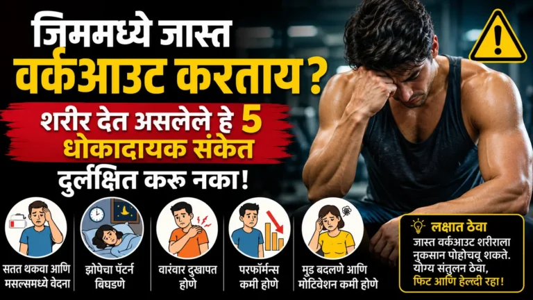 httpsmahitilake.inover-workout-symptoms-marathi
