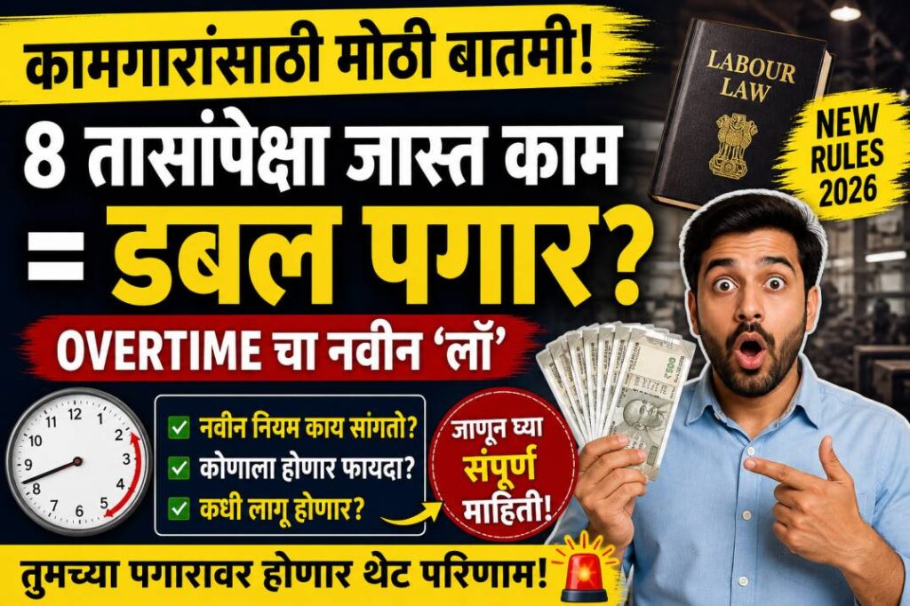 overtime double salary India