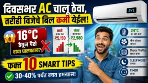 AC Bill Saving 10 Smart Tips