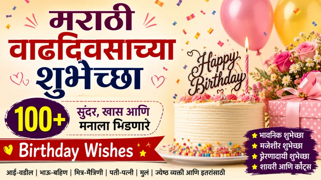 Birthday Wishes in Marathi