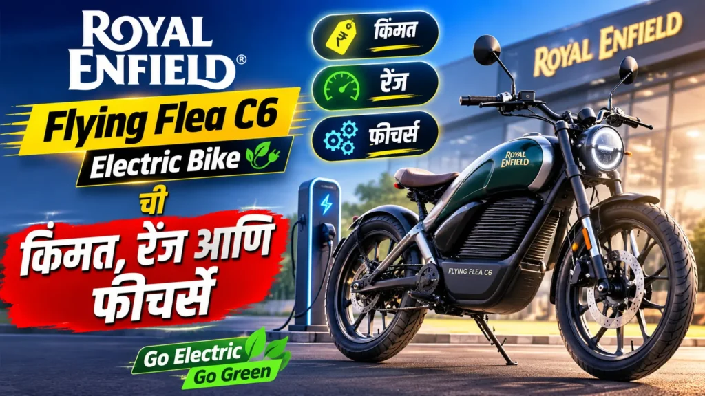Royal Enfield Electric Bike