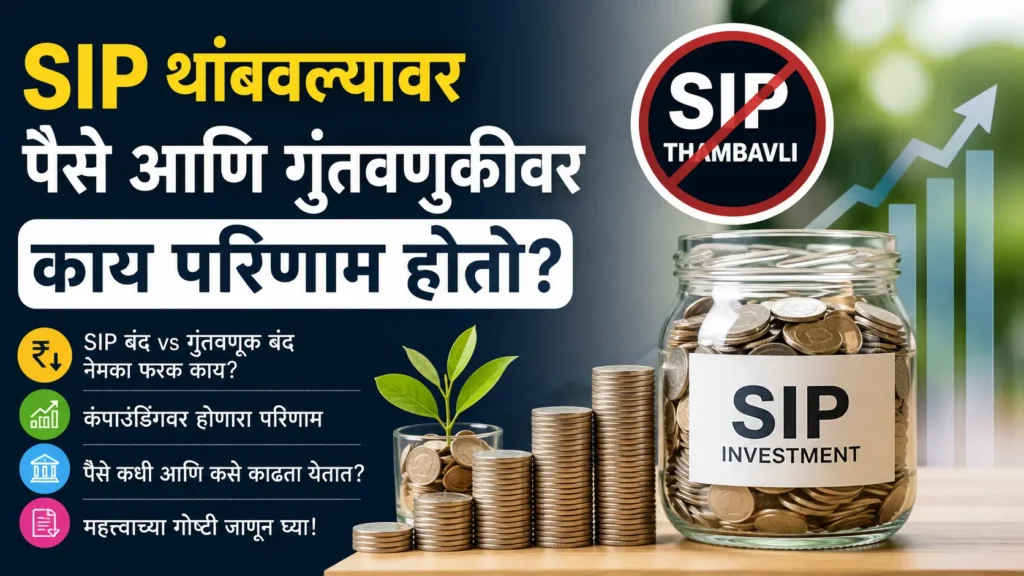SIP Guide Marathi