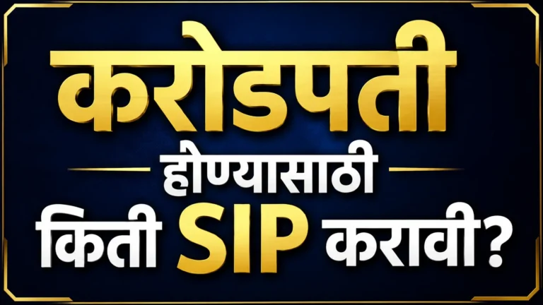 karodpati-honyasathi-kiti-sip-karavi