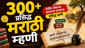 marathi-mhani-arthasah