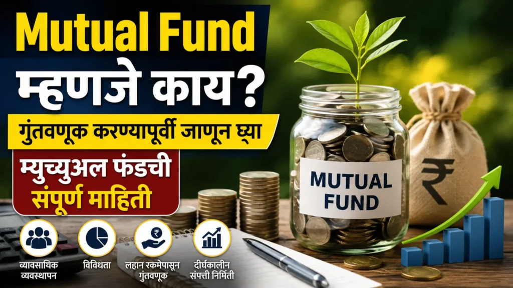 mutual-fund-mhanje-kay