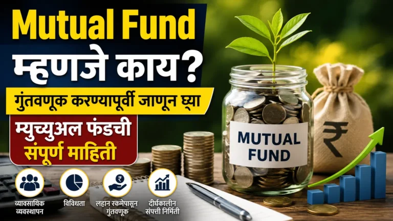 mutual-fund-mhanje-kay