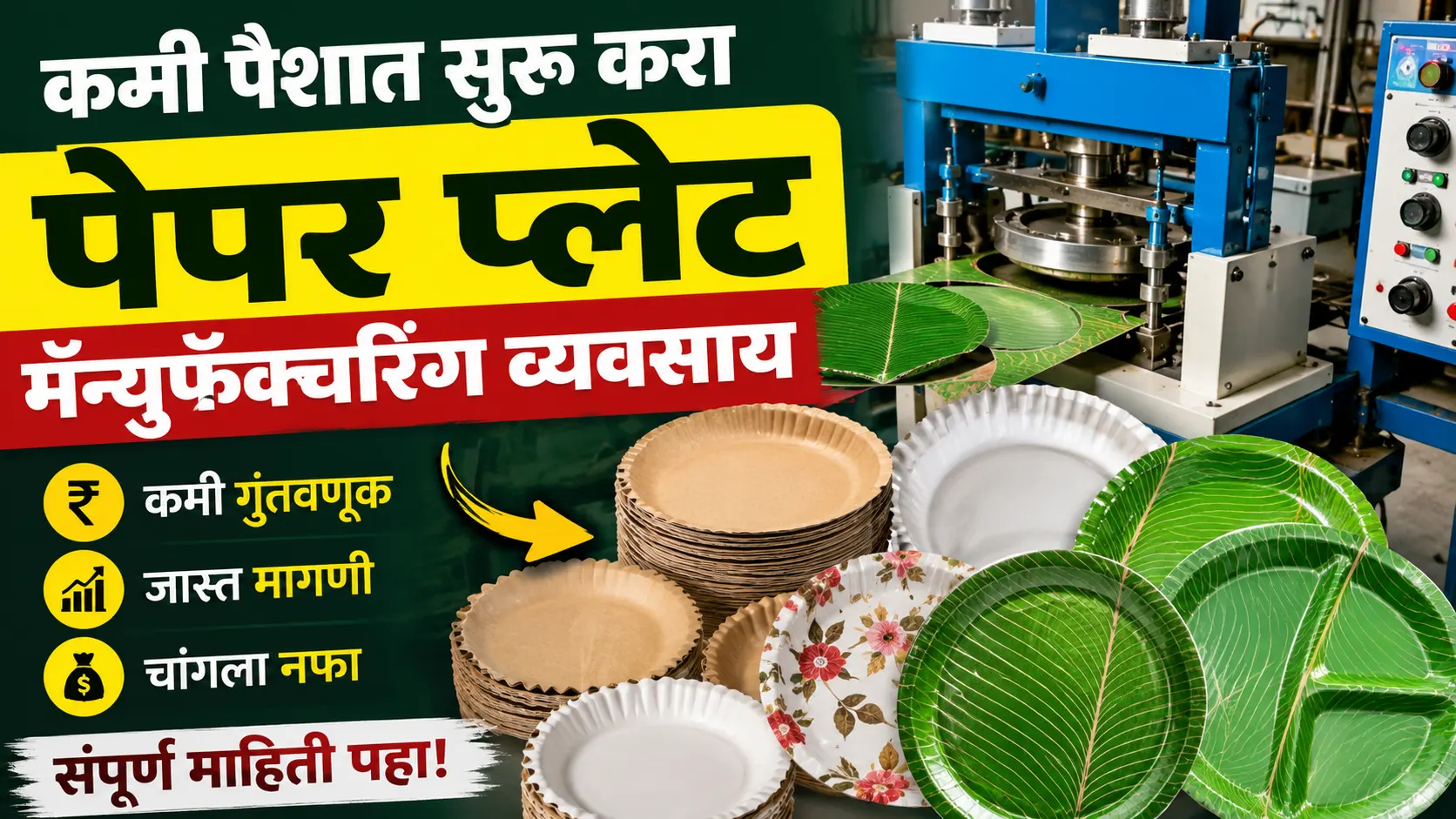 paper-plate-manufacturing-business