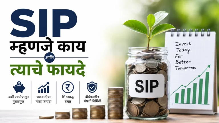 sip-meaning-in-marathi