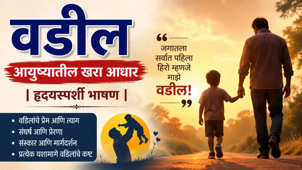 vadil in marathi