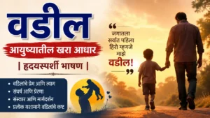 vadil in marathi