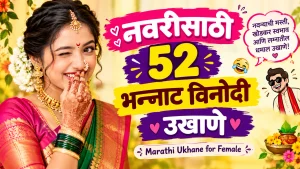 Marathi Ukhane for Female