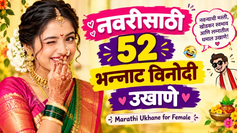 Marathi Ukhane for Female