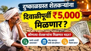 maharashtra-drought-aid-5000-diwali-2026
